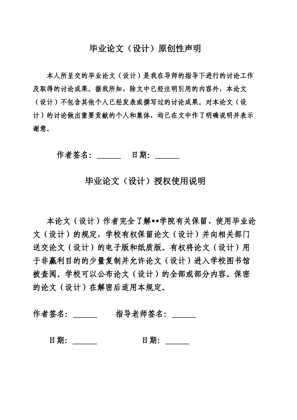 基于单片机的有毒气体检测系统的设计本科毕业设计_第2页