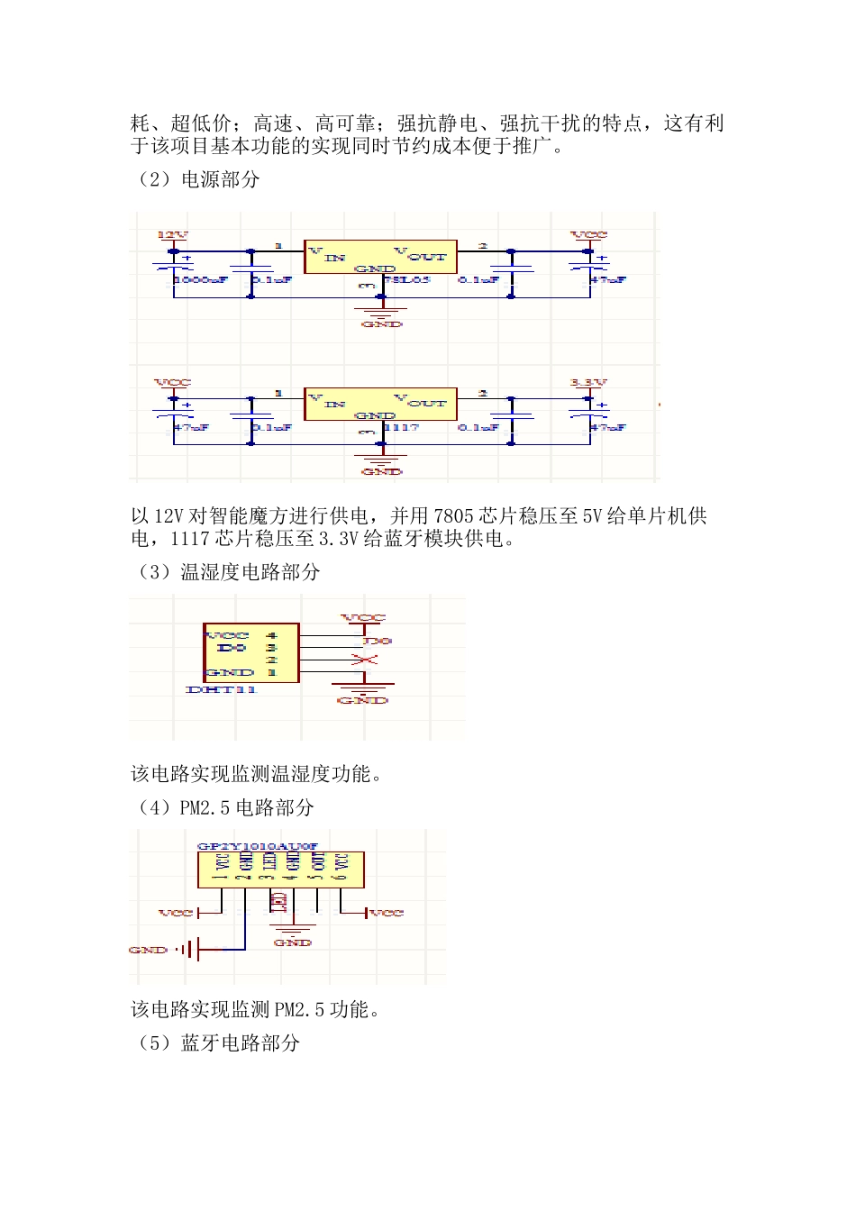 基于单片机的智能魔方_第2页