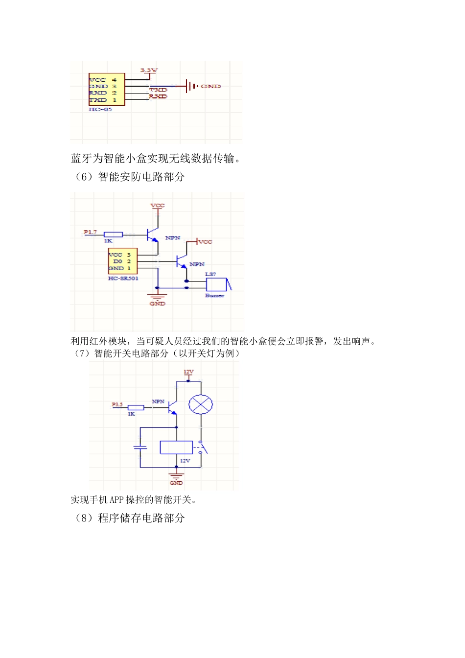 基于单片机的智能魔方_第3页