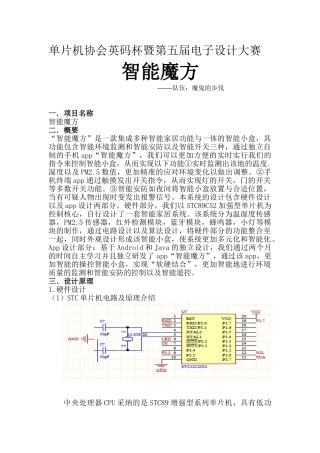 基于单片机的智能魔方