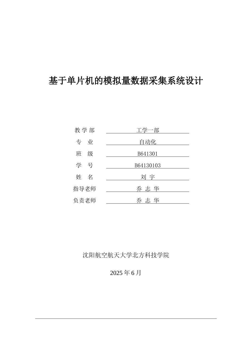 基于单片机的模拟量数据采集系统设计-学位论文_第1页