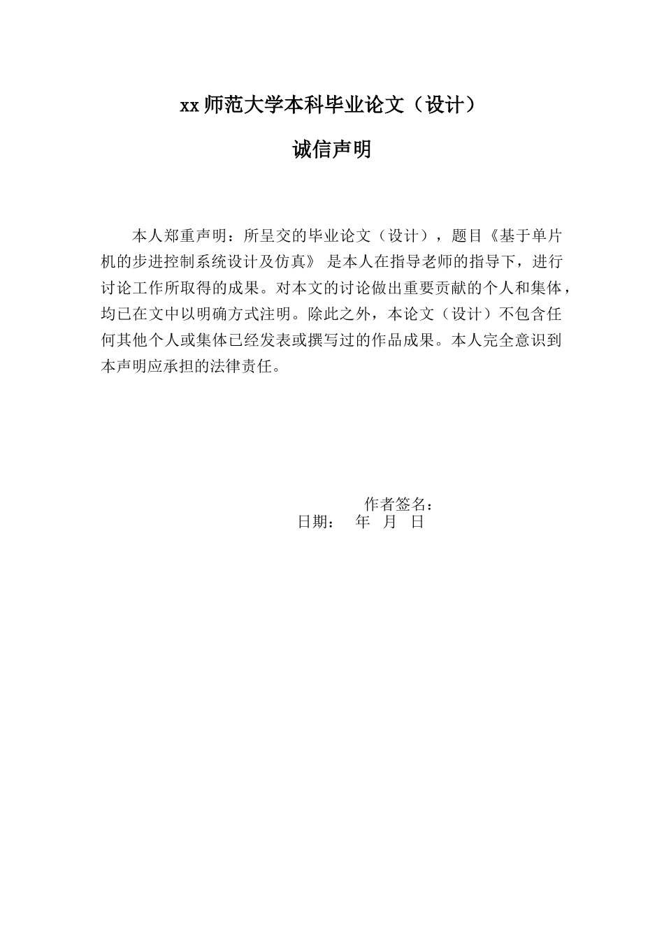 基于单片机的步进控制系统设计及仿真大学本科毕业论文_第2页