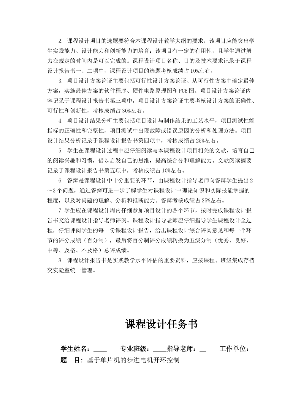 基于单片机的步进电机开环控制_第2页