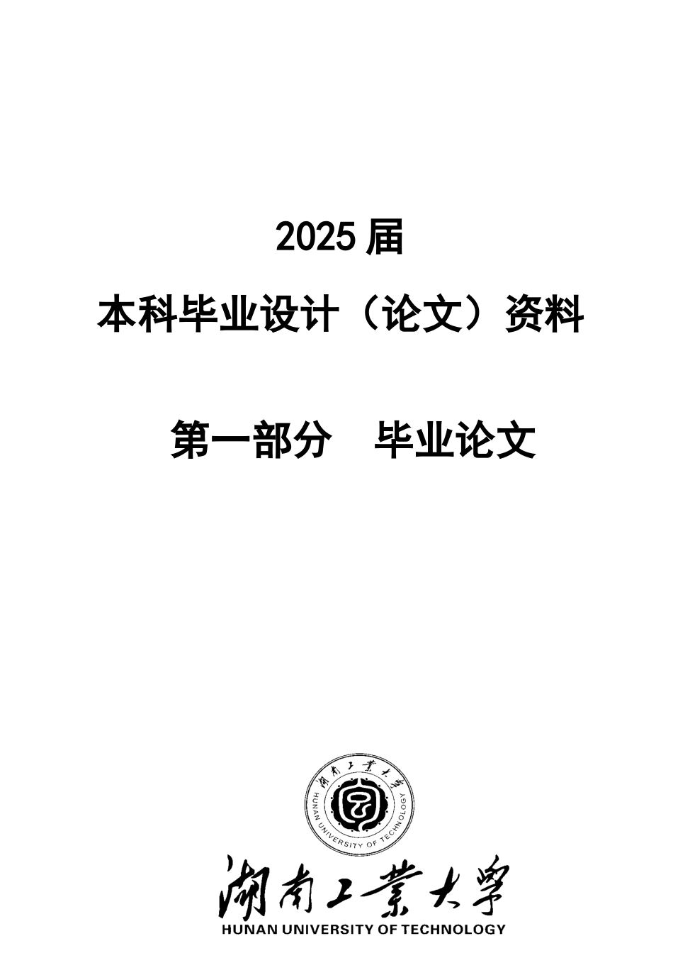 基于单片机的步进电机控制的设计大学本科毕业论文_第2页