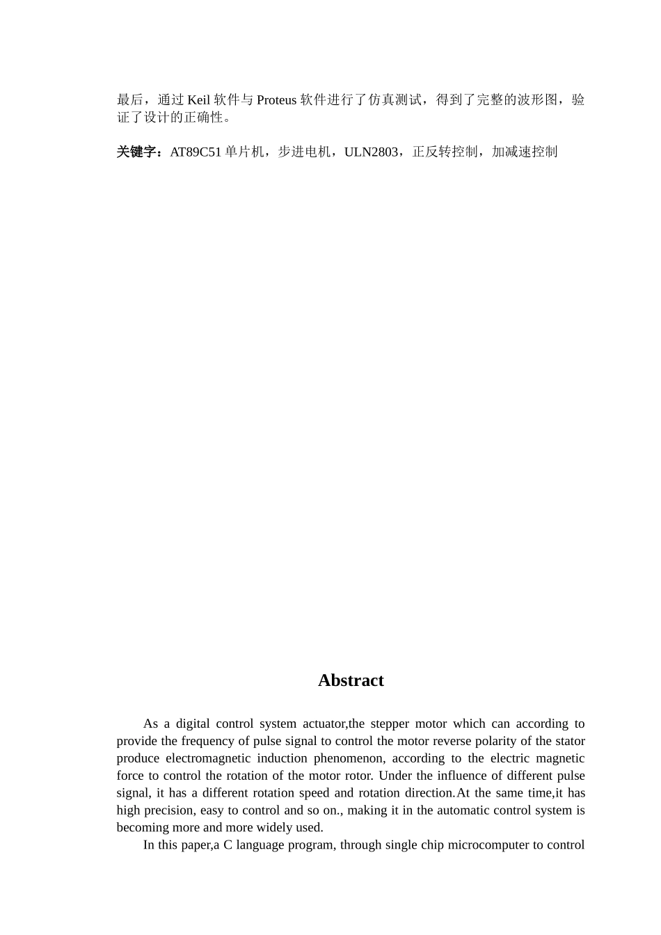 基于单片机的步进电机控制系统电子科学与技术_第3页