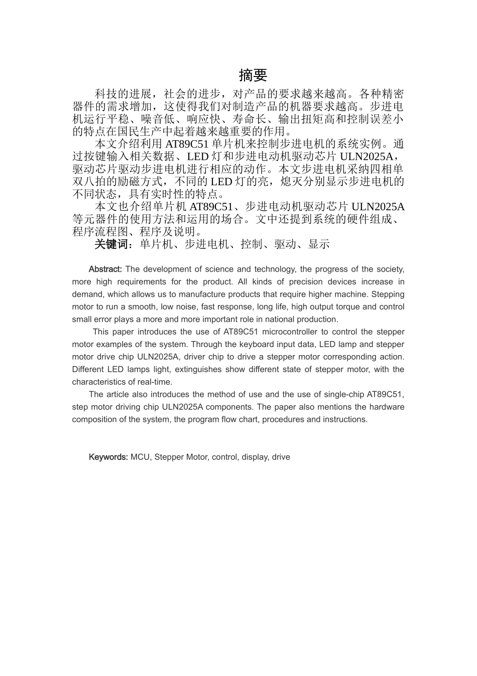 基于单片机的步进电机控制器设计毕业设计_第3页