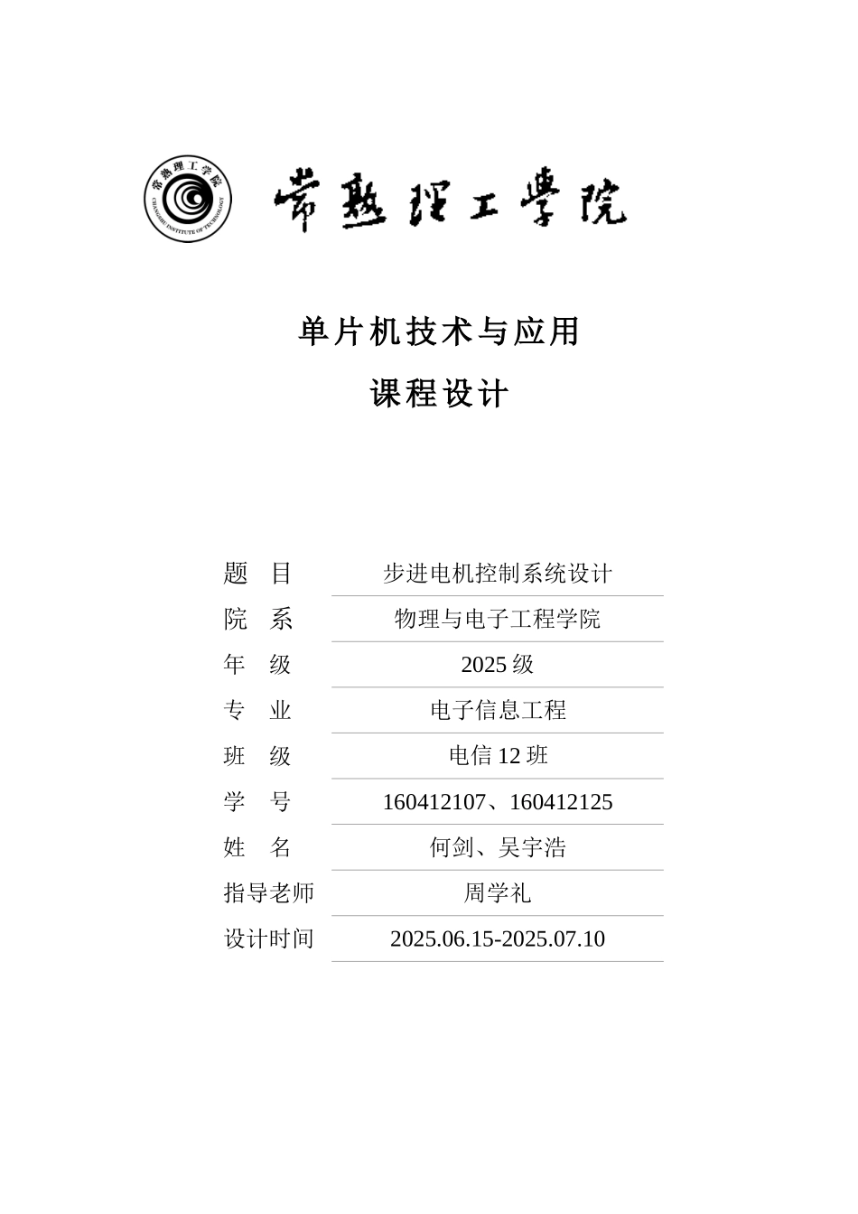 基于单片机的步进电机控制系统设计_第1页