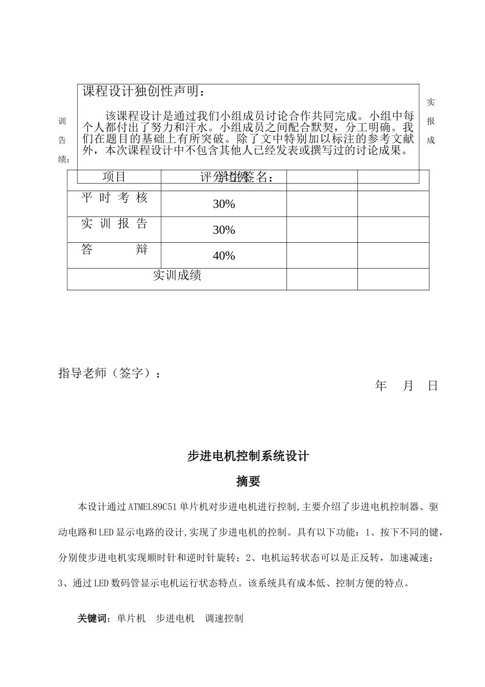 基于单片机的步进电机控制系统设计_第2页