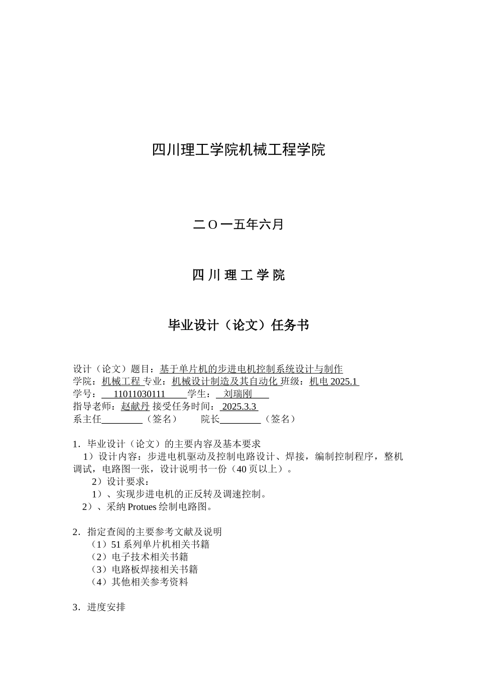 基于单片机的步进电机控制系统设计与制作毕业论文_第2页