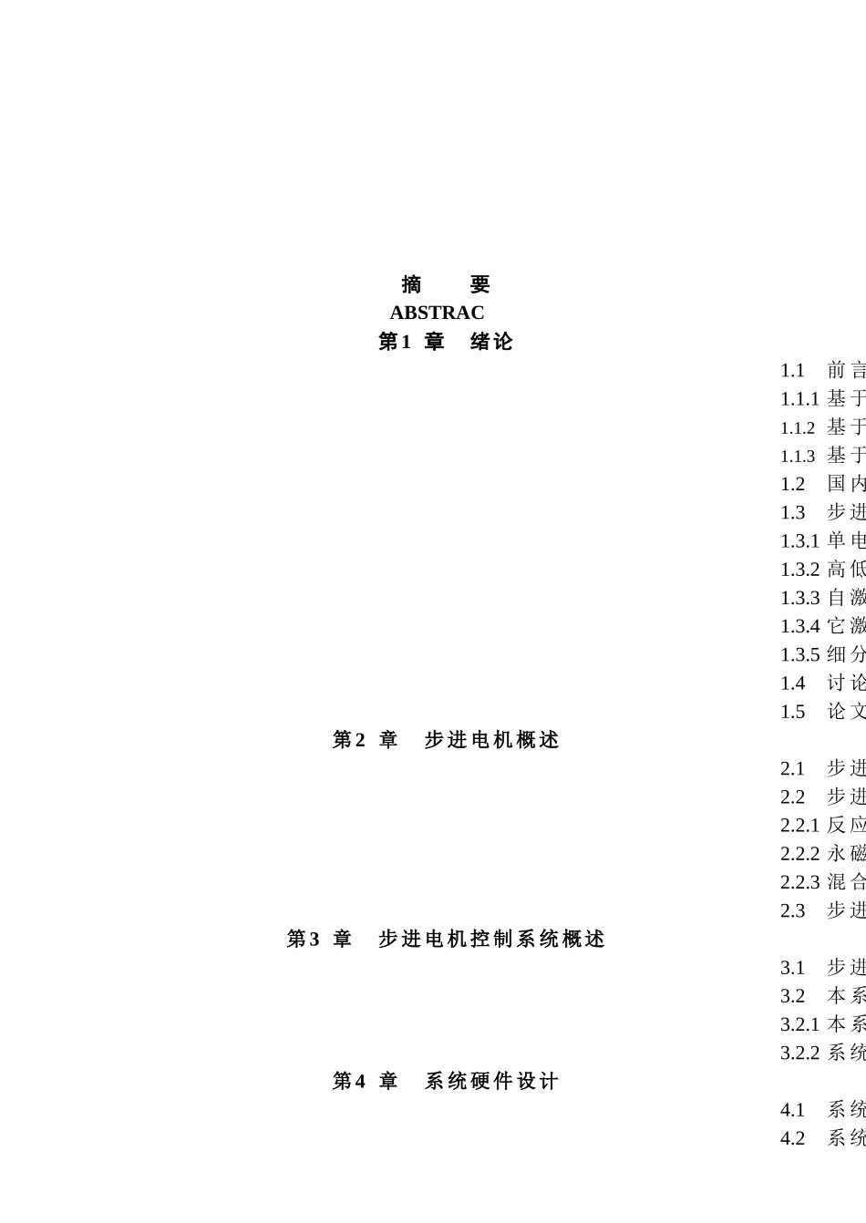 基于单片机的步进电机控制系统的设计-毕业设计论文_第3页