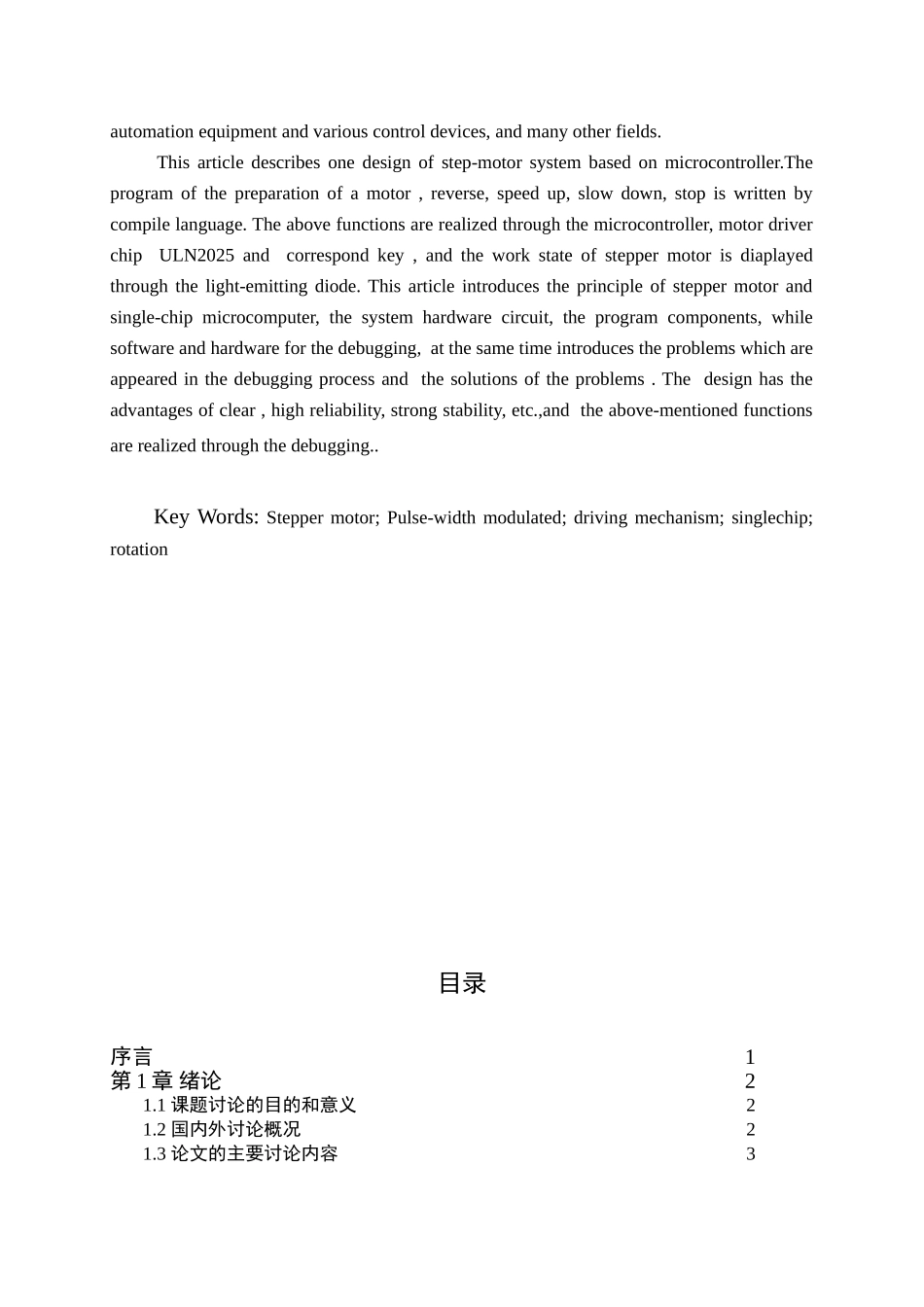 基于单片机的步进电机控制系统设计技术师范学院毕业设计说明书_第2页