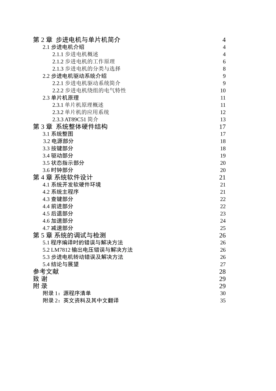 基于单片机的步进电机控制系统设计技术师范学院毕业设计说明书_第3页