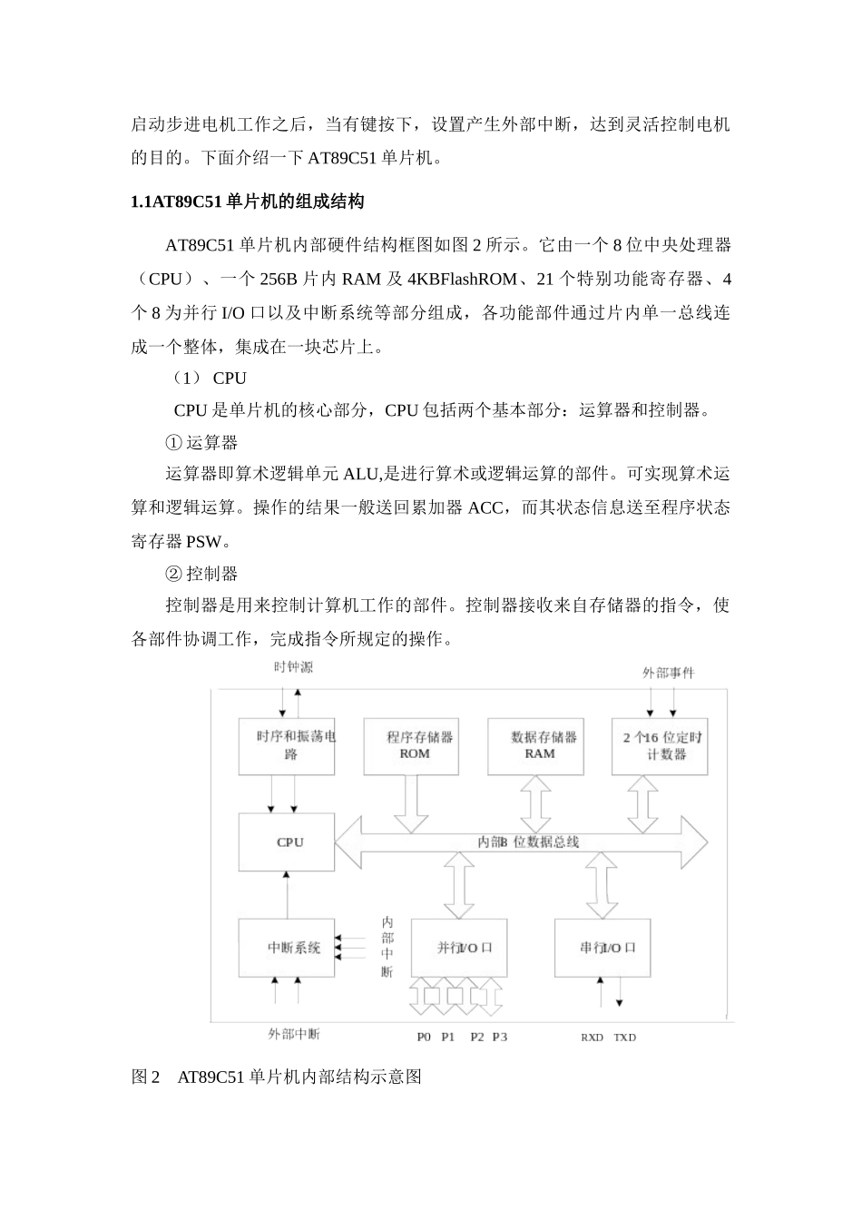 基于单片机的步进电机的运动控制系统课程本科论文_第2页