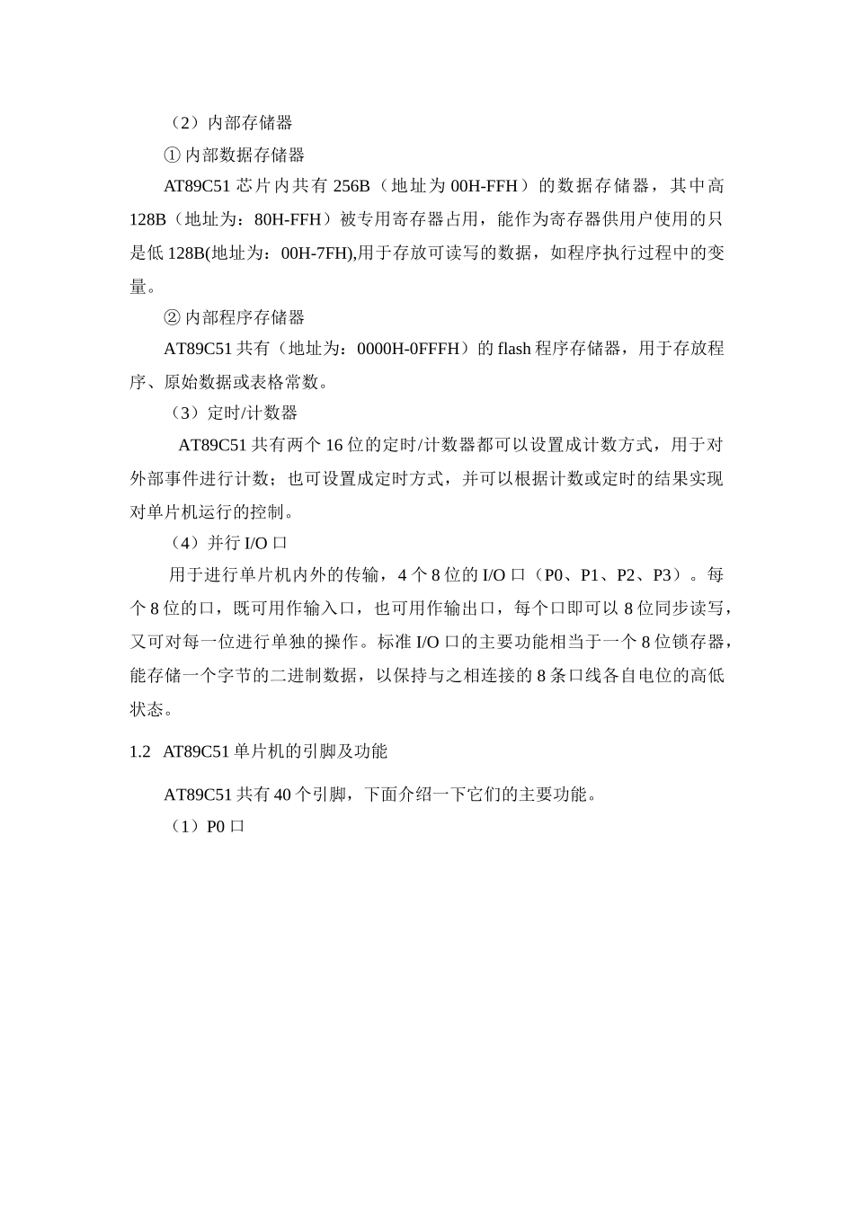 基于单片机的步进电机的运动控制系统课程本科论文_第3页