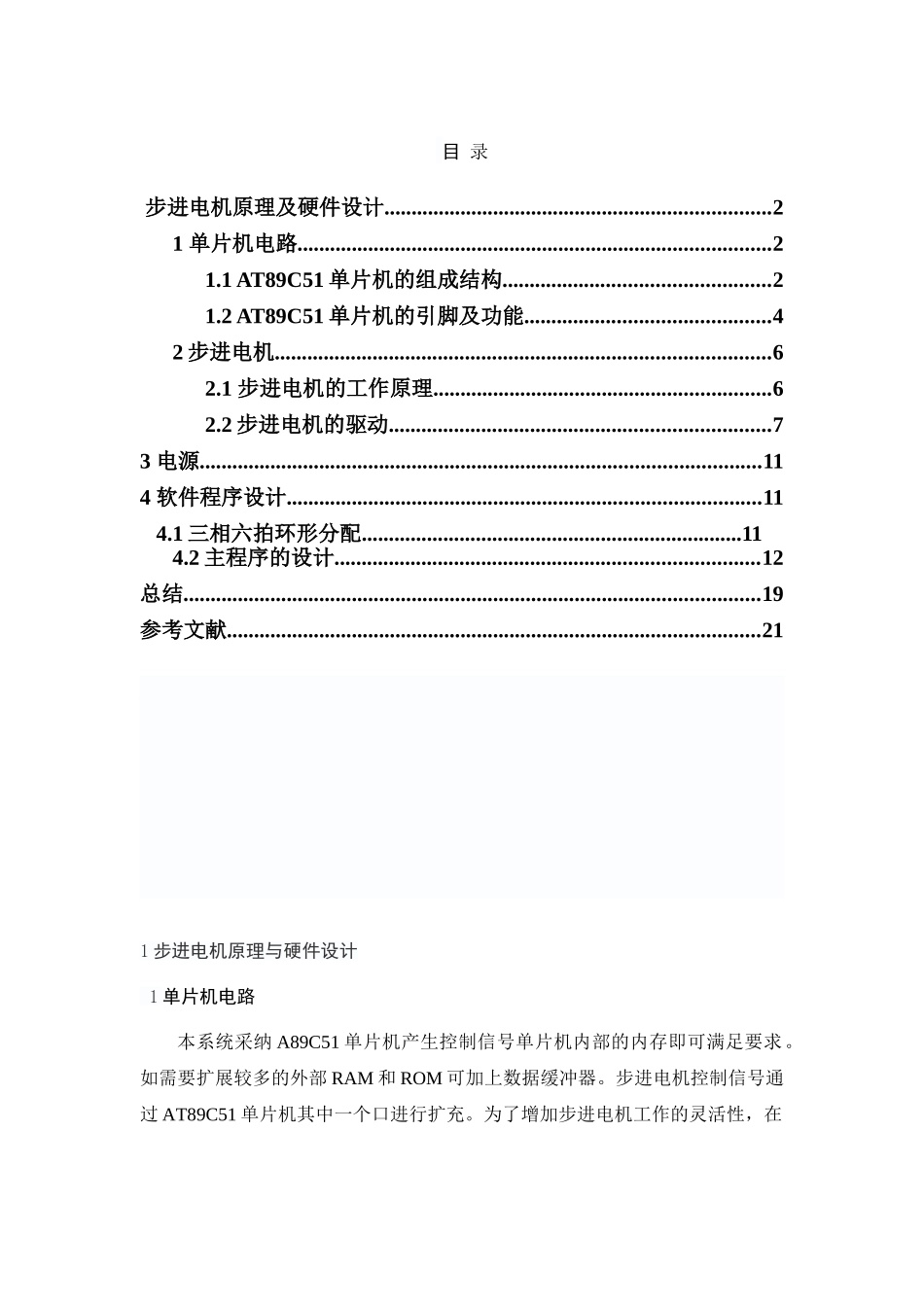 基于单片机的步进电机的运动控制系统课程毕业设计_第1页