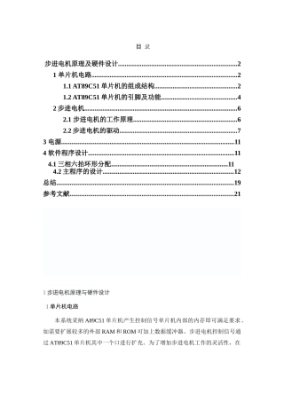 基于单片机的步进电机的运动控制系统课程毕业设计