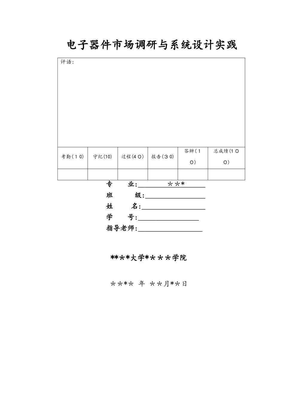 基于单片机的步进电机转速控制_第1页