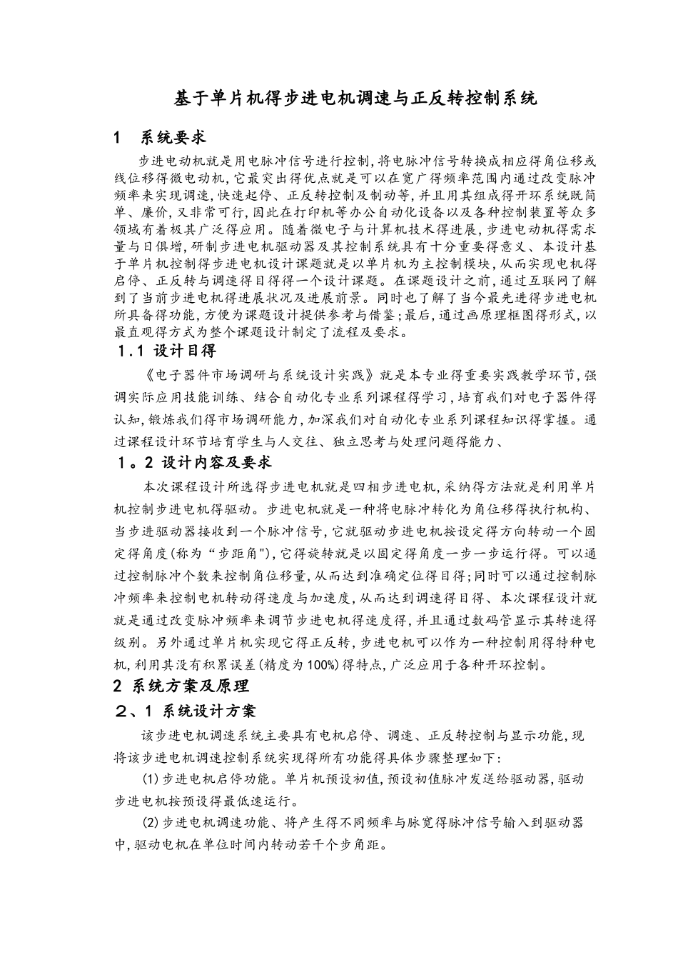 基于单片机的步进电机转速控制_第2页