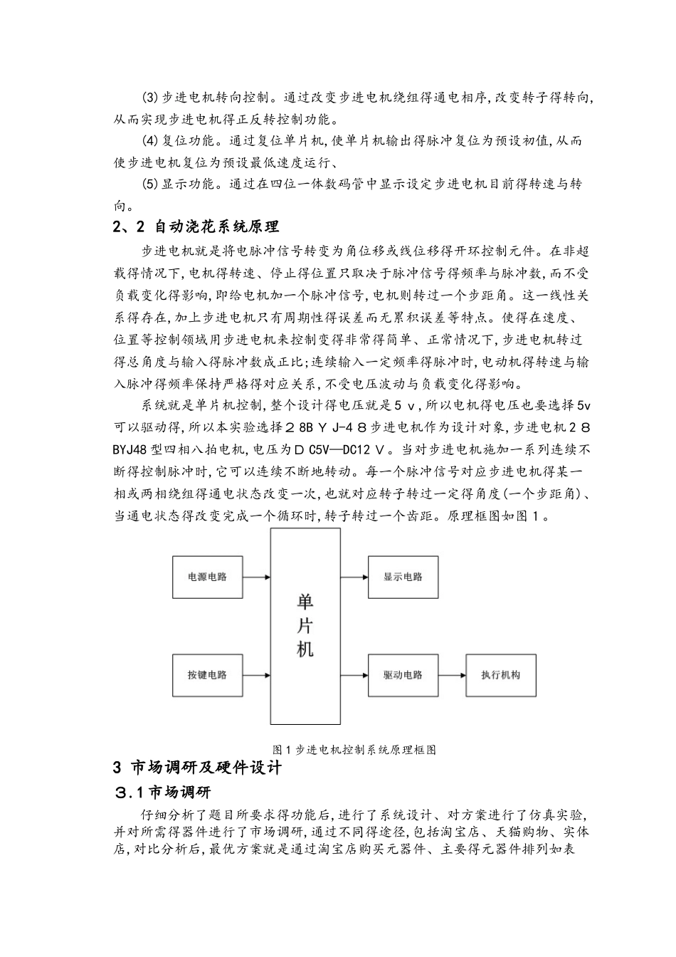 基于单片机的步进电机转速控制_第3页