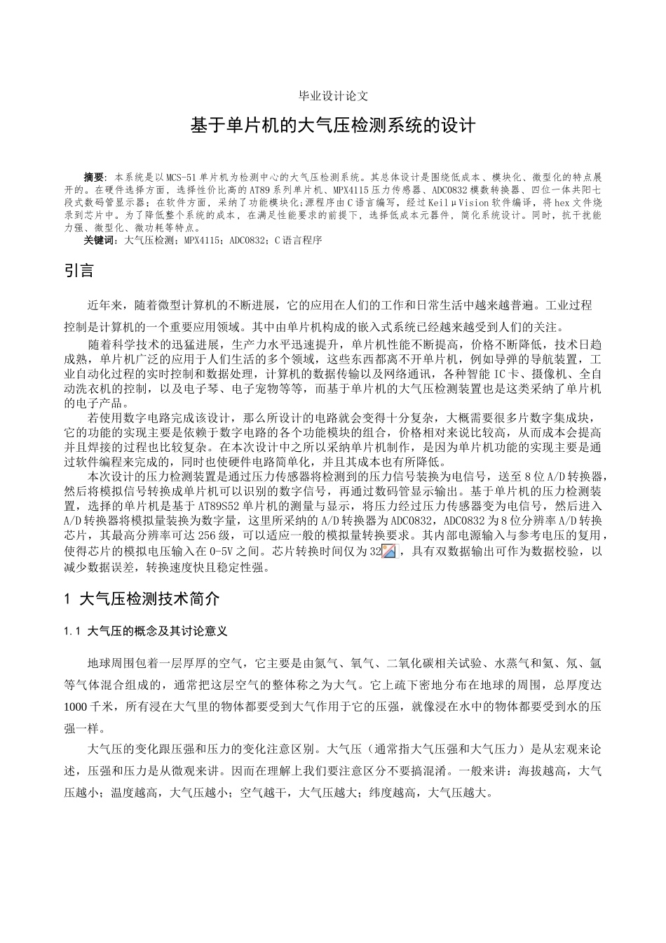 基于单片机的气压检测装置的设计毕业设计论文正稿_第1页