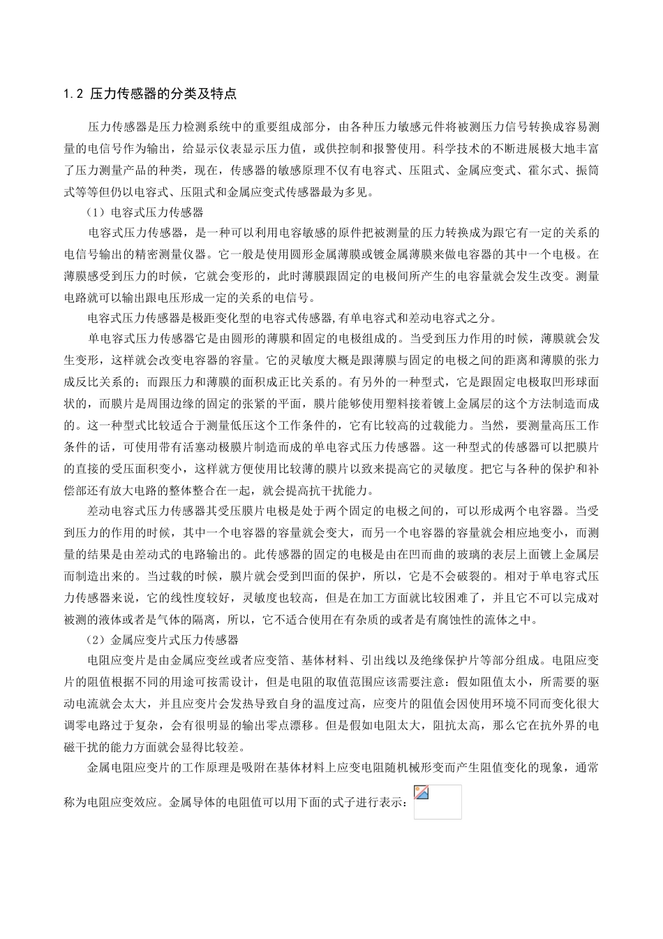 基于单片机的气压检测装置的设计毕业设计论文正稿_第2页