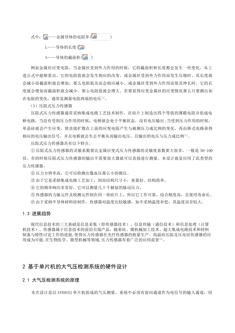 基于单片机的气压检测装置的设计毕业设计论文正稿_第3页