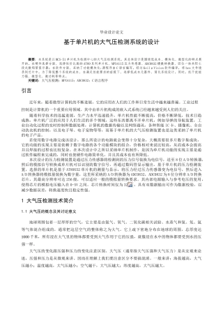 基于单片机的气压检测装置的设计毕业设计论文正稿