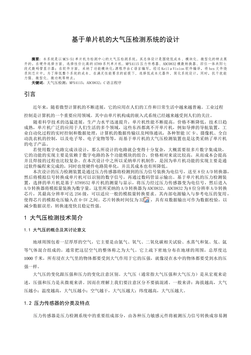 基于单片机的气压检测装置的设计毕业设计论文_第2页