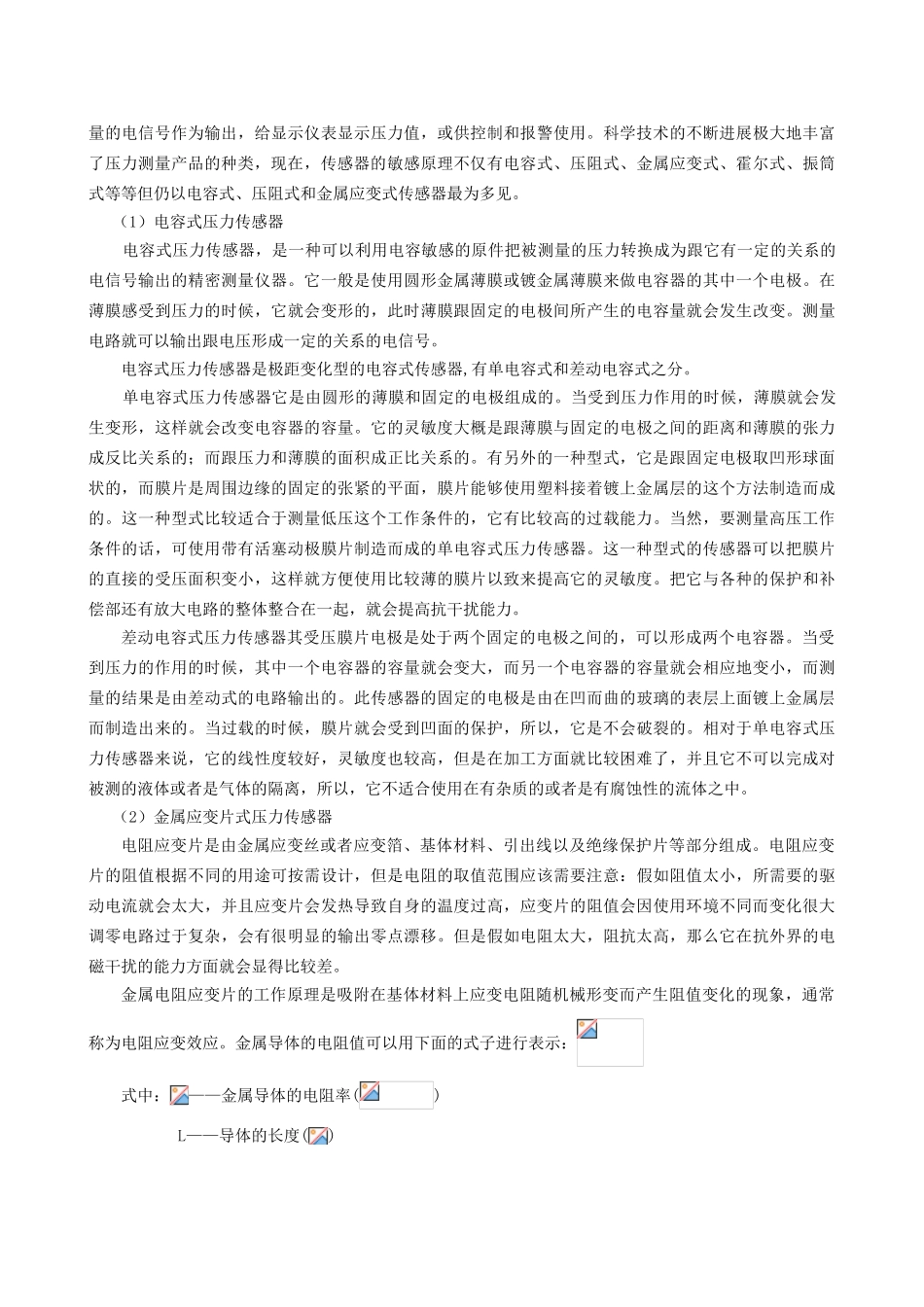 基于单片机的气压检测装置的设计毕业设计论文_第3页