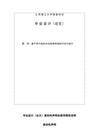基于单片机的水位检测与控制系统的研究与设计毕业(论文)设计