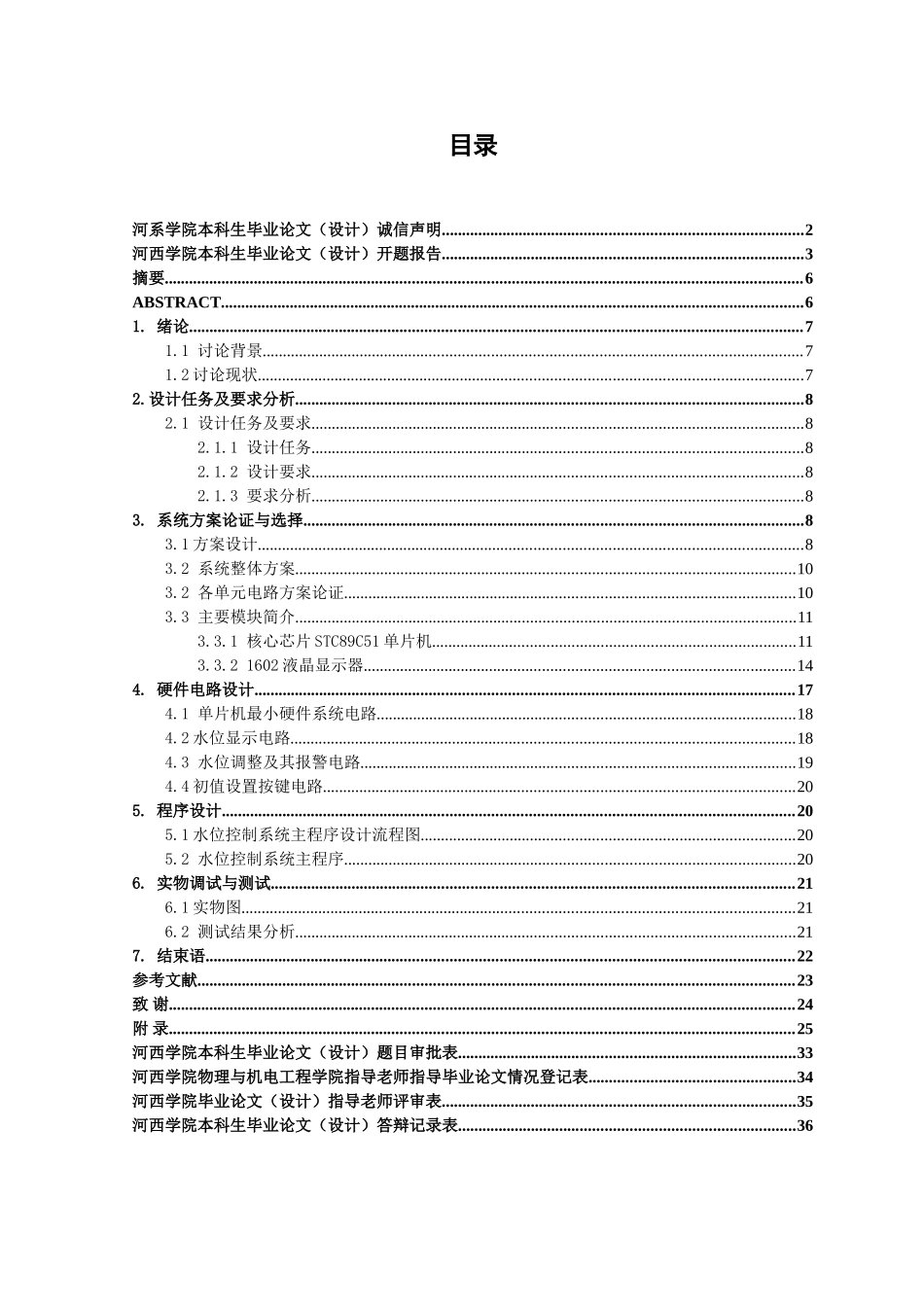 基于单片机的水位控制系统--毕业设计论文_第2页