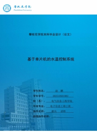 基于单片机的水温控制系统毕业论文