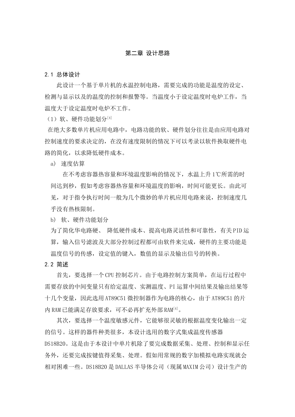 基于单片机的水温控制电路设计大学毕设论文_第3页