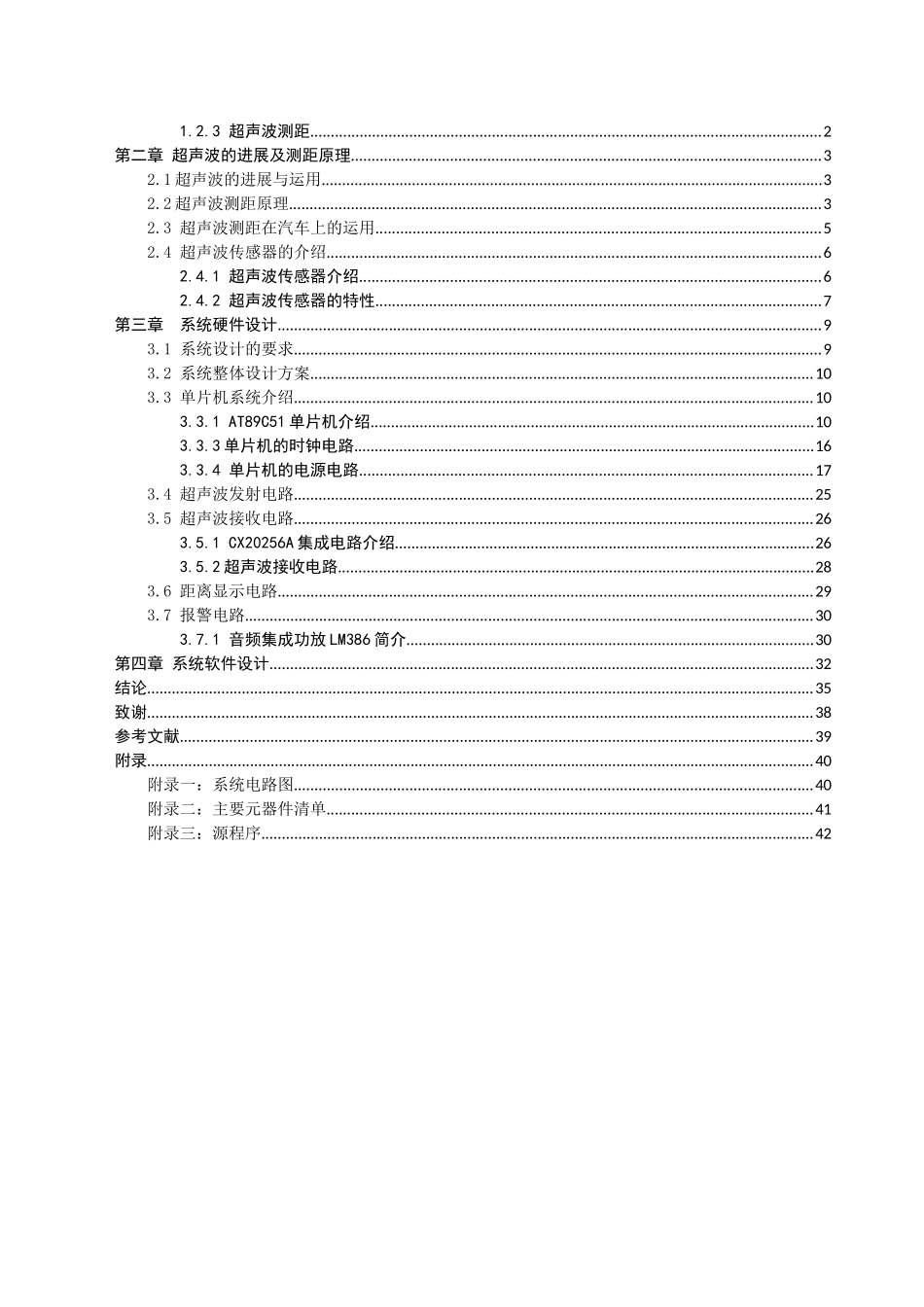 基于单片机的汽车倒车雷达系统本科毕设论文论文_第2页