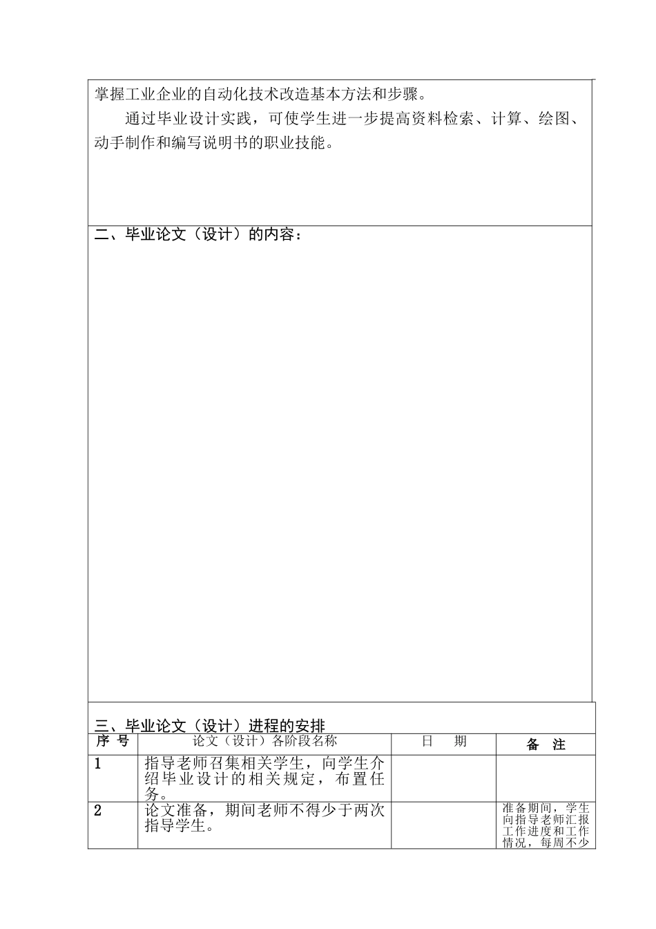 基于单片机的水温控制器设计-毕业设计_第3页