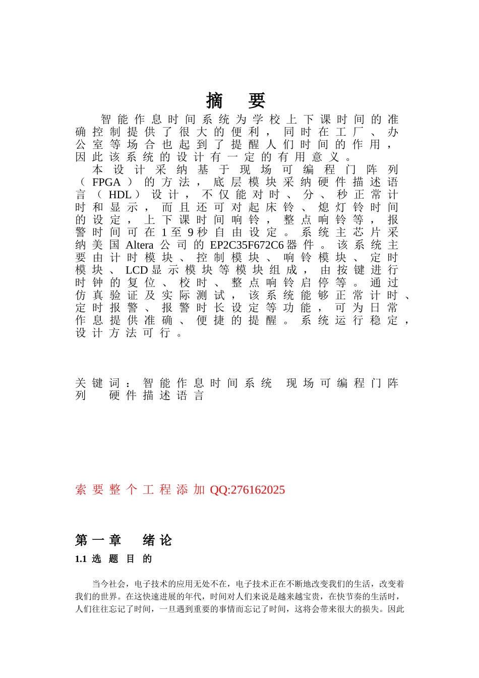 基于单片机的汽车智能速度表的设计_第2页