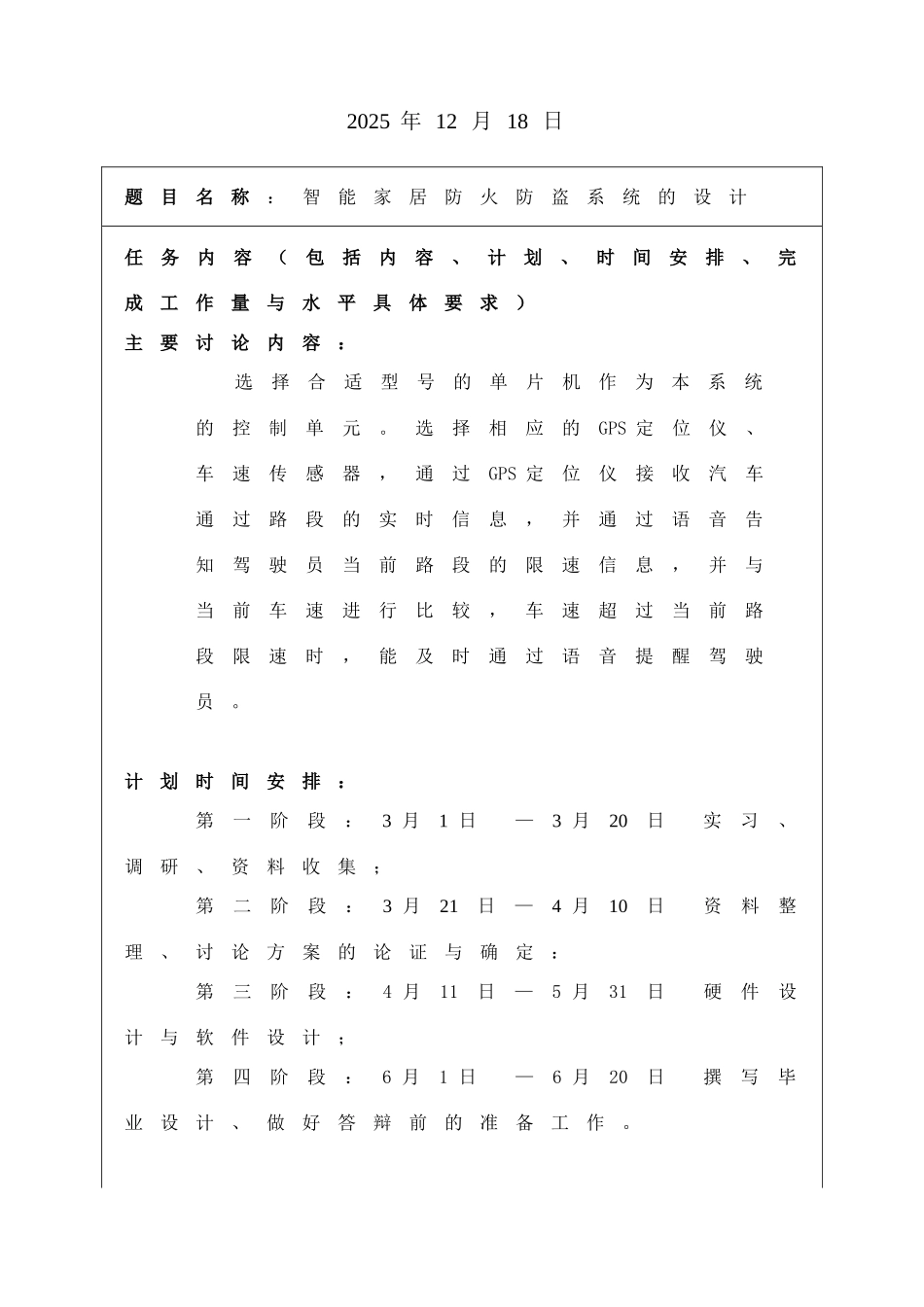 基于单片机的汽车超速报警系统设计-任务书_第3页