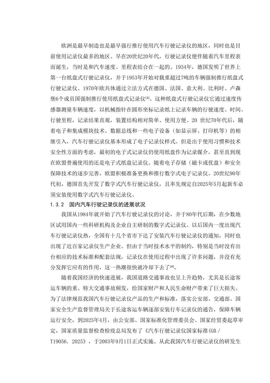 基于单片机的汽车行驶状态记录仪毕业设计_第2页