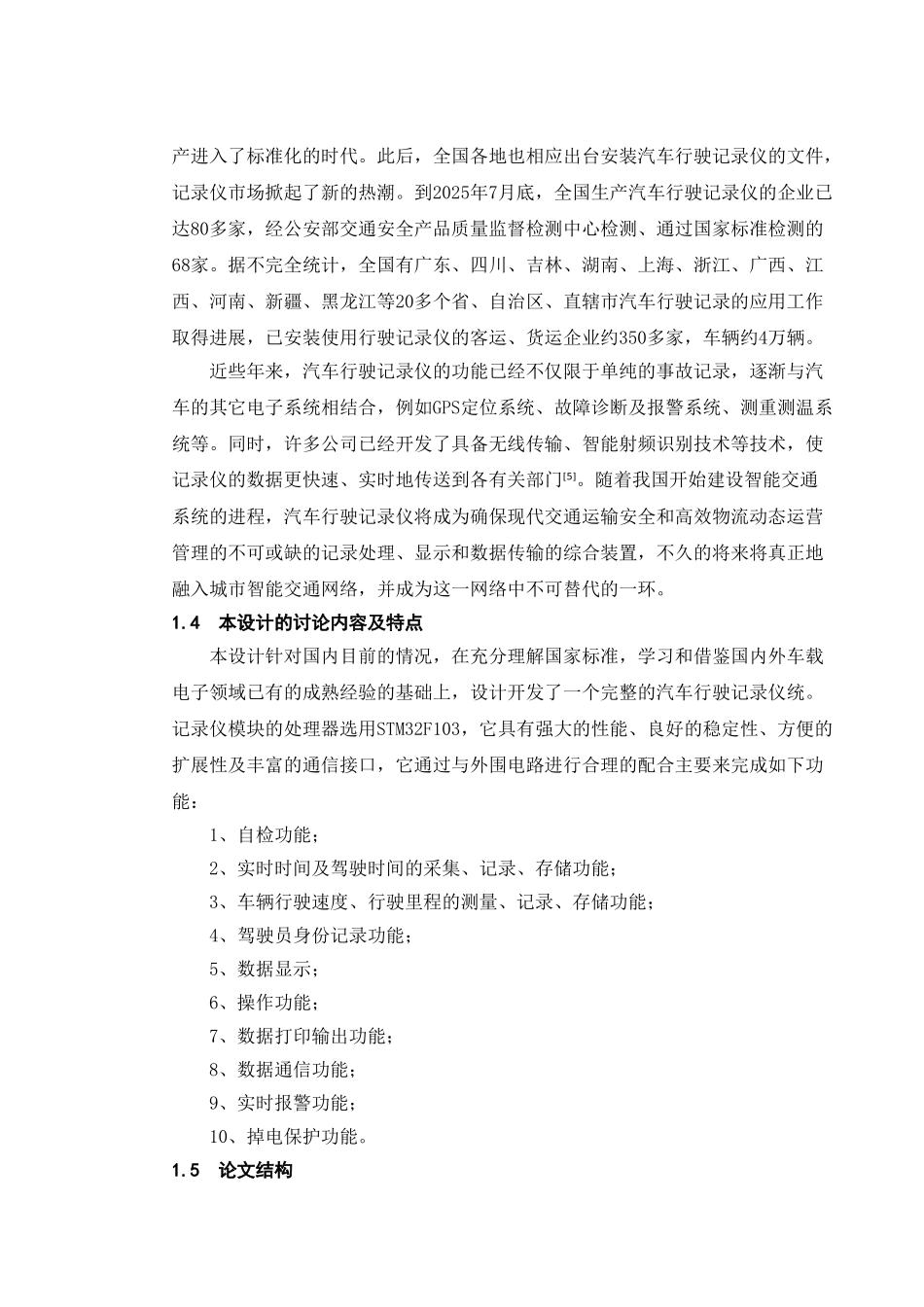 基于单片机的汽车行驶状态记录仪毕业设计_第3页