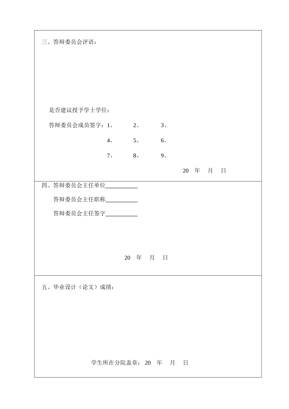 基于单片机的汽车遥控报警系统设计-学位论文_第3页
