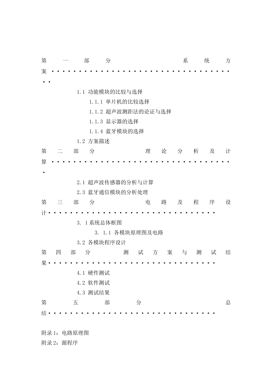 基于单片机的汽车防撞报警系统_第2页