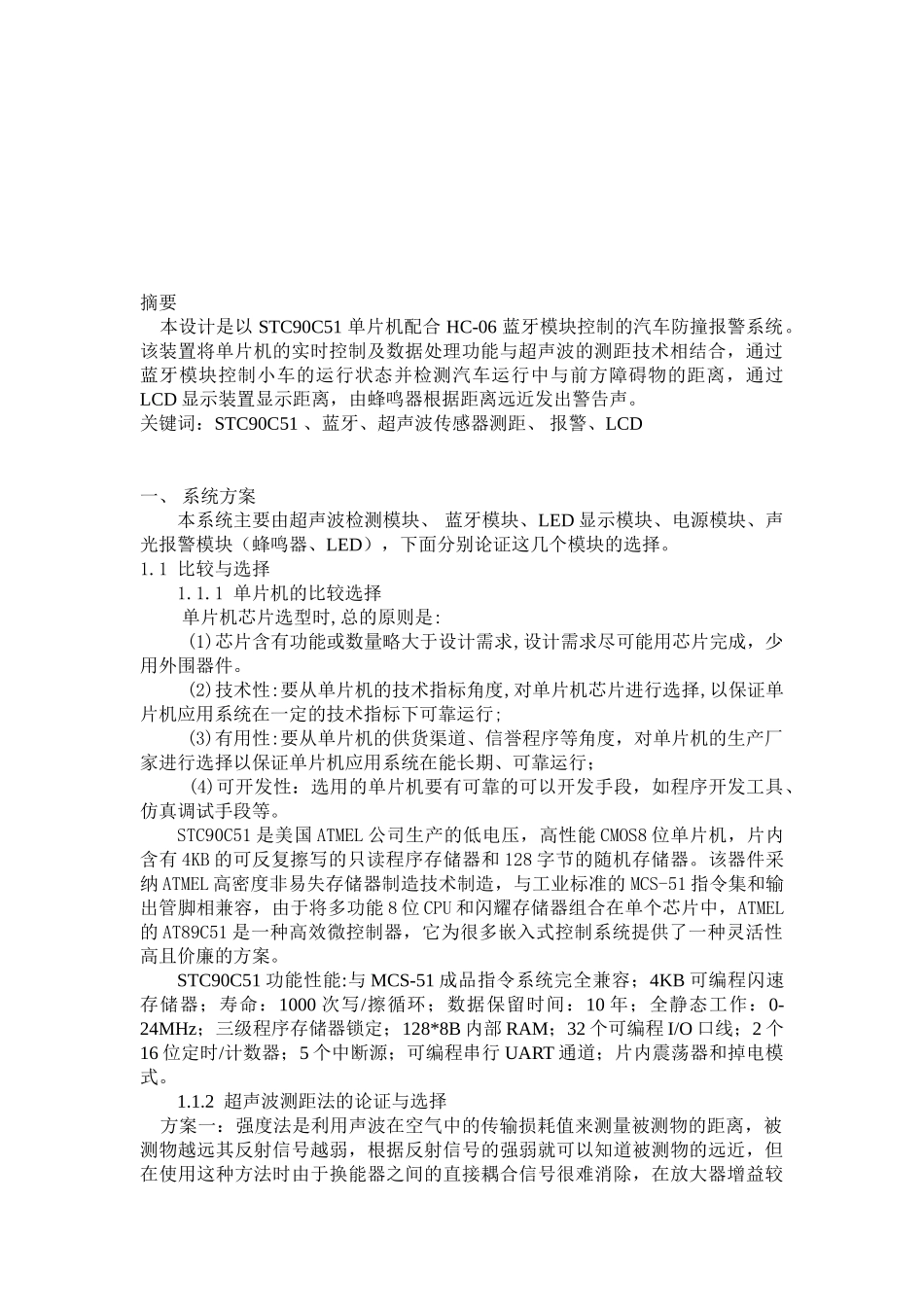 基于单片机的汽车防撞报警系统_第3页