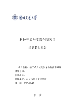 基于单片机的汽车防撞报警系统
