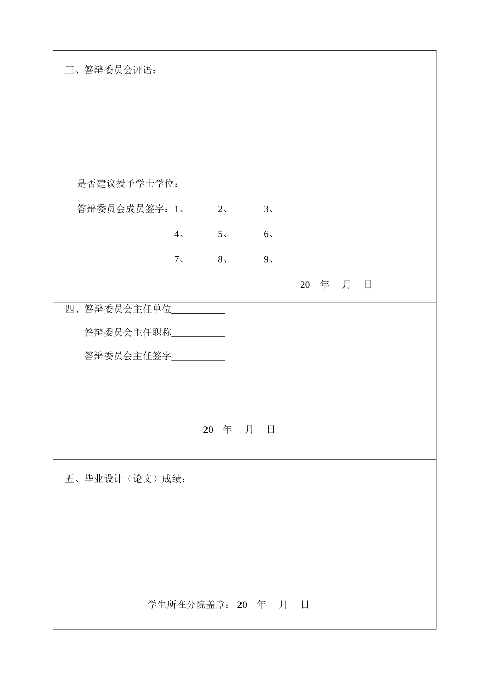 基于单片机的汽车遥控报警系统设计-学士学位论文_第3页