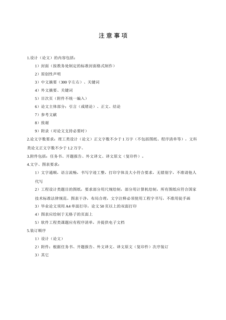 基于单片机的沼气反应器的温度控制-毕业论文_第2页