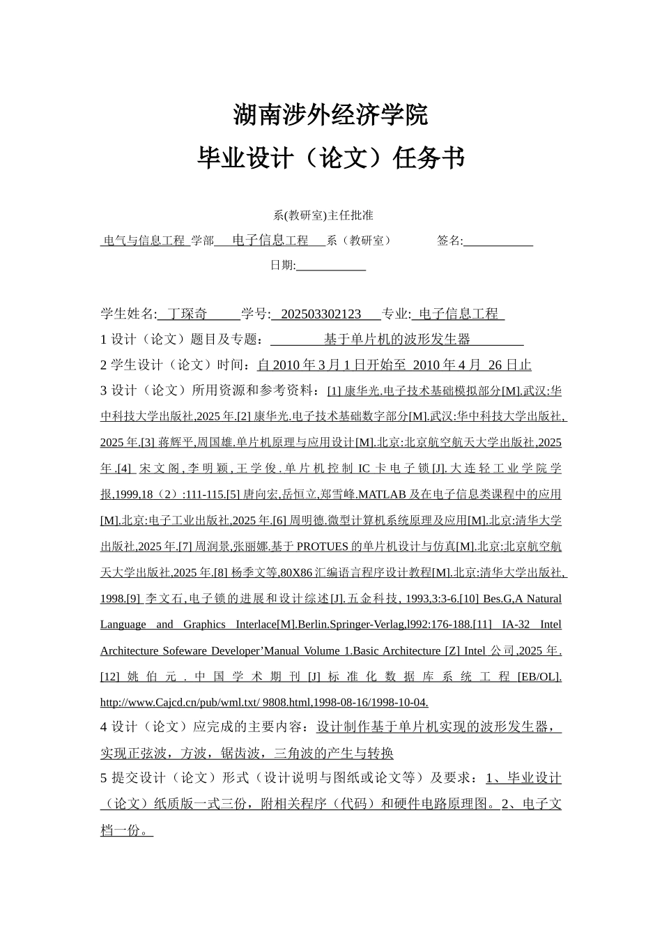 基于单片机的波形发生器毕业论文_第3页