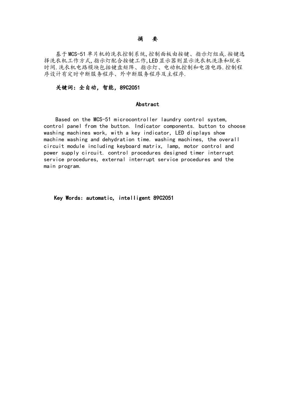 基于单片机的洗衣机智能控制系统本科论文_第2页