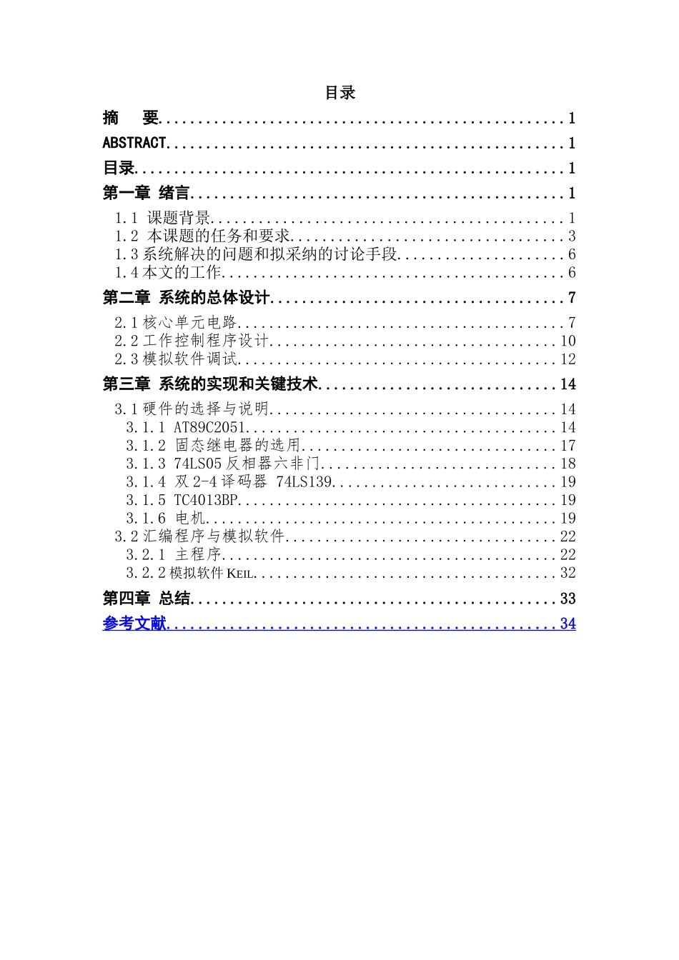 基于单片机的洗衣机智能控制系统本科论文_第3页