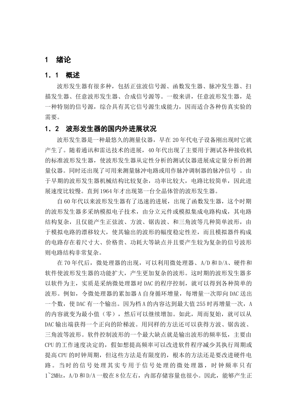 基于单片机的波形发生器的设计_第1页