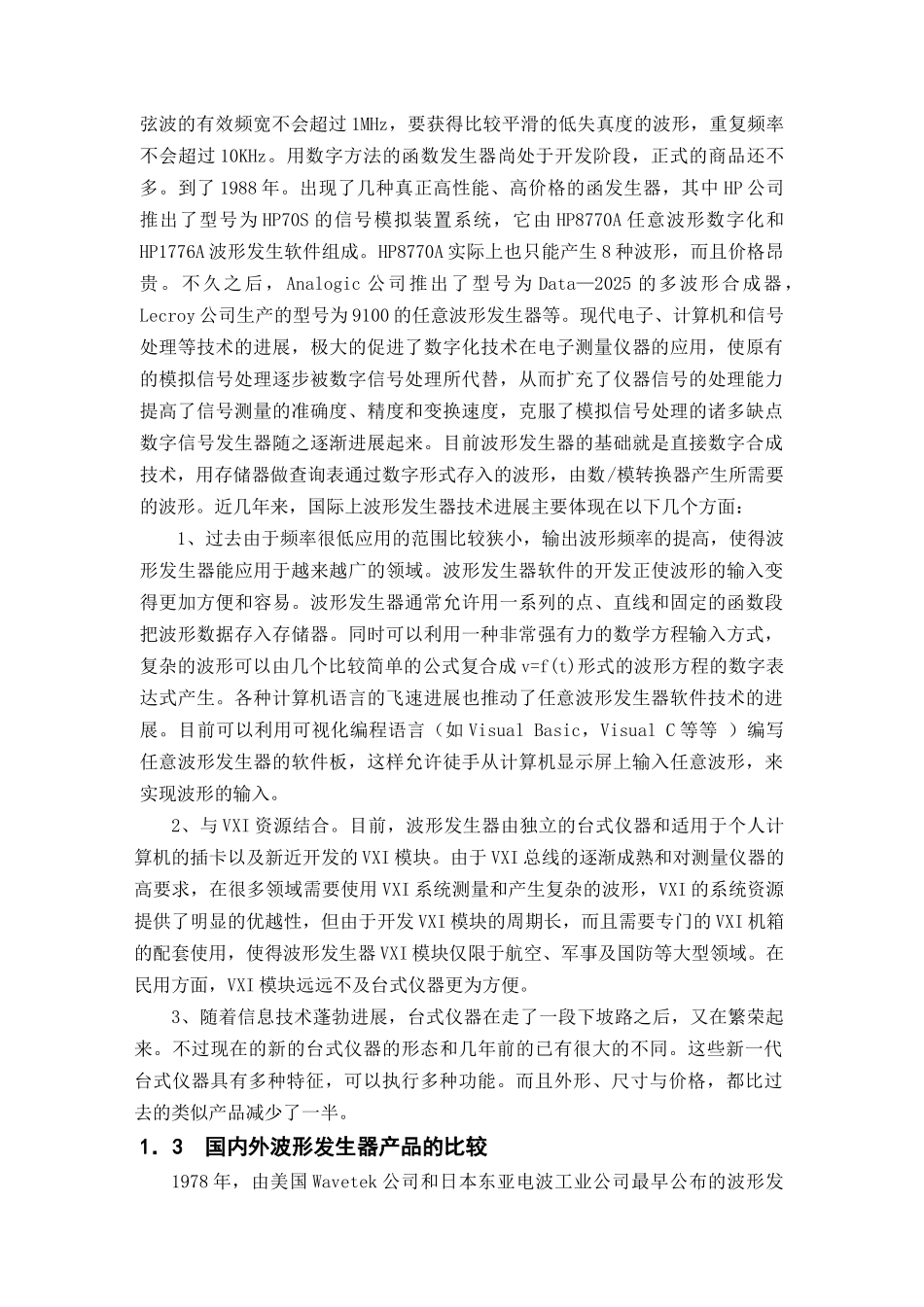 基于单片机的波形发生器的设计_第2页